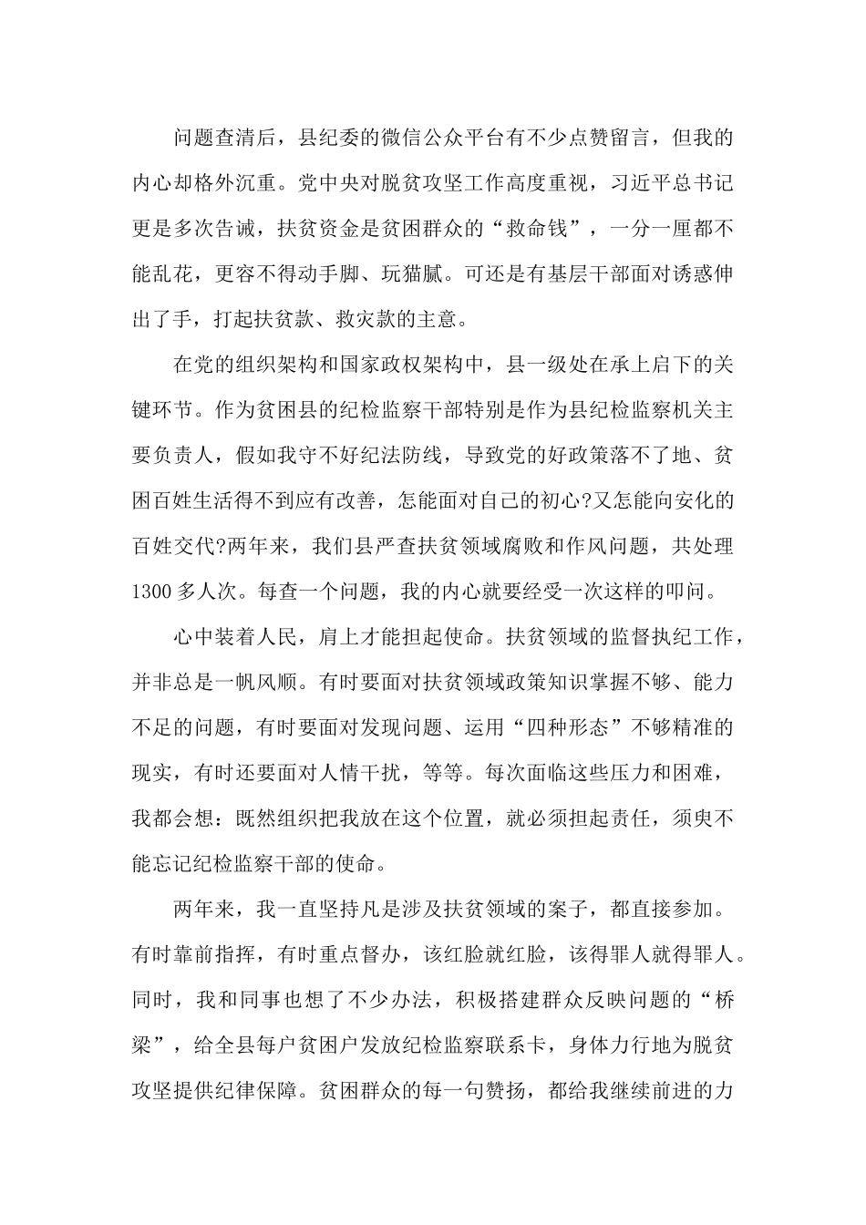 每一次叩问都指向初心使命_第2页
