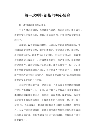 每一次叩问都指向初心使命