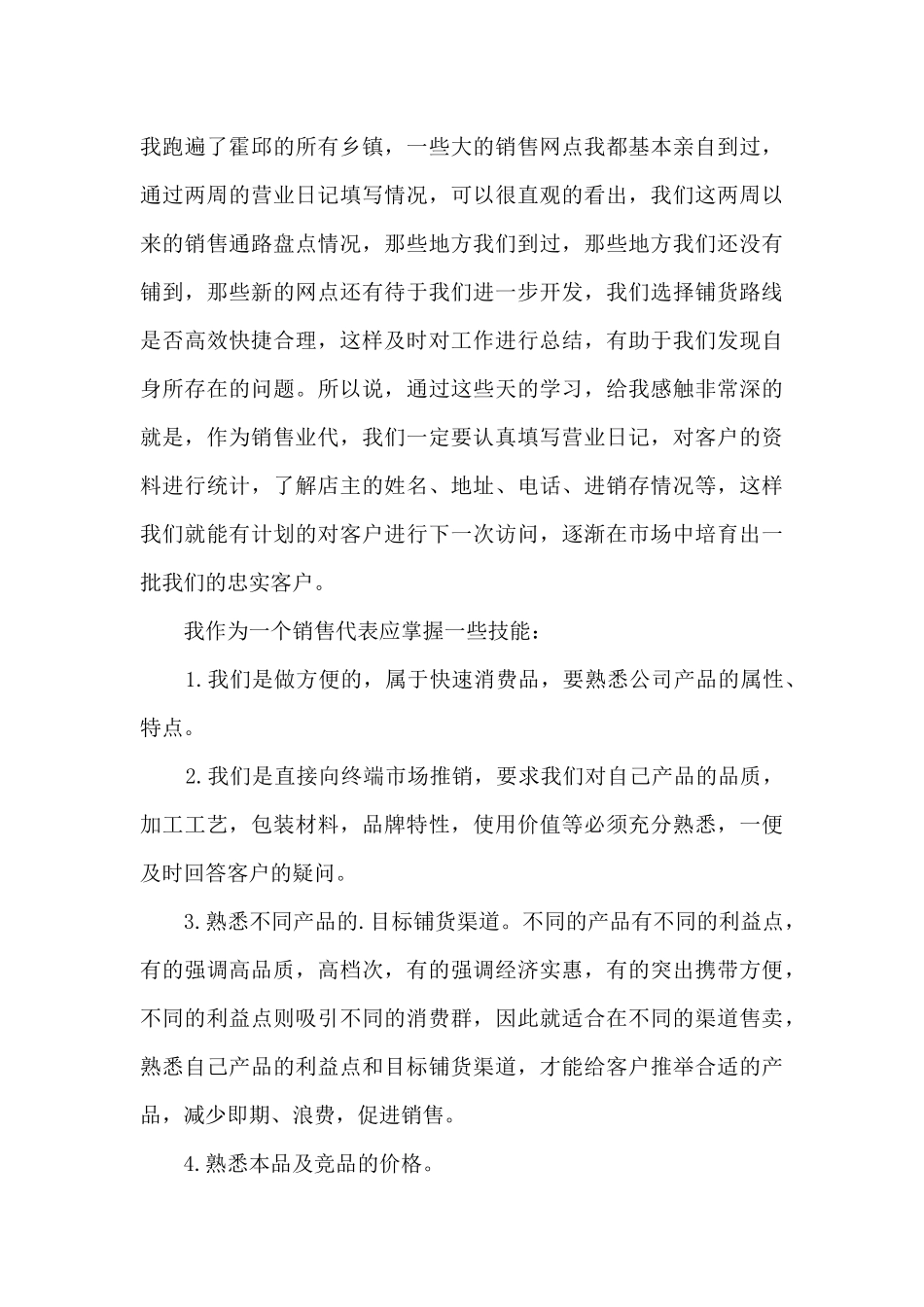 每个星期一周个人工作总结多篇_第3页