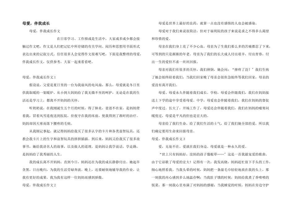 母爱，伴我成长_第1页