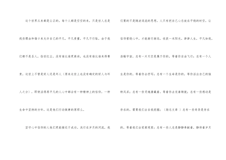 每个人心中都有一种信仰励志文章_第2页