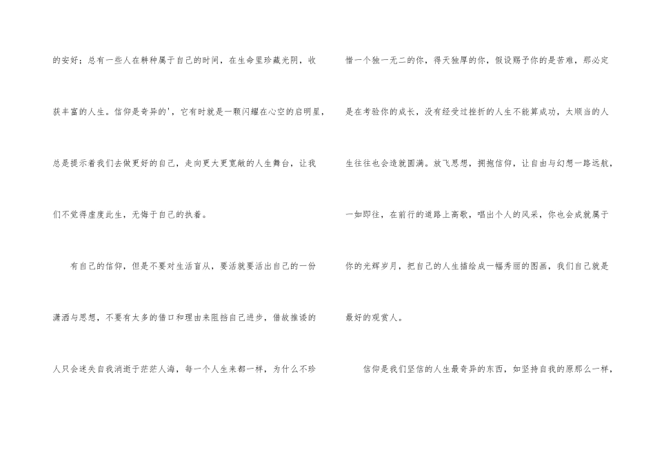 每个人心中都有一种信仰励志文章_第3页