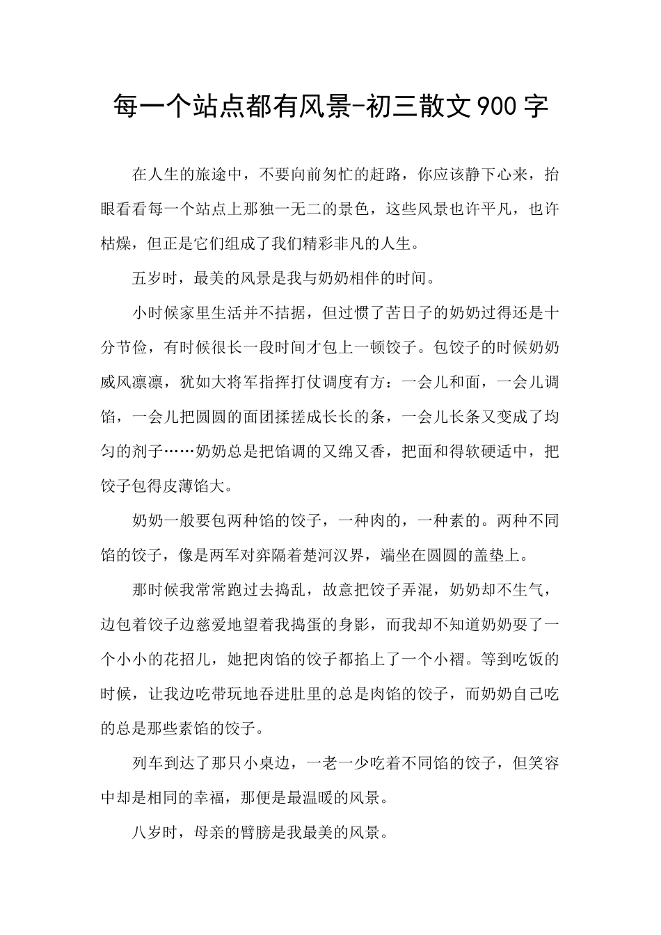 每一个站点都有风景_第1页