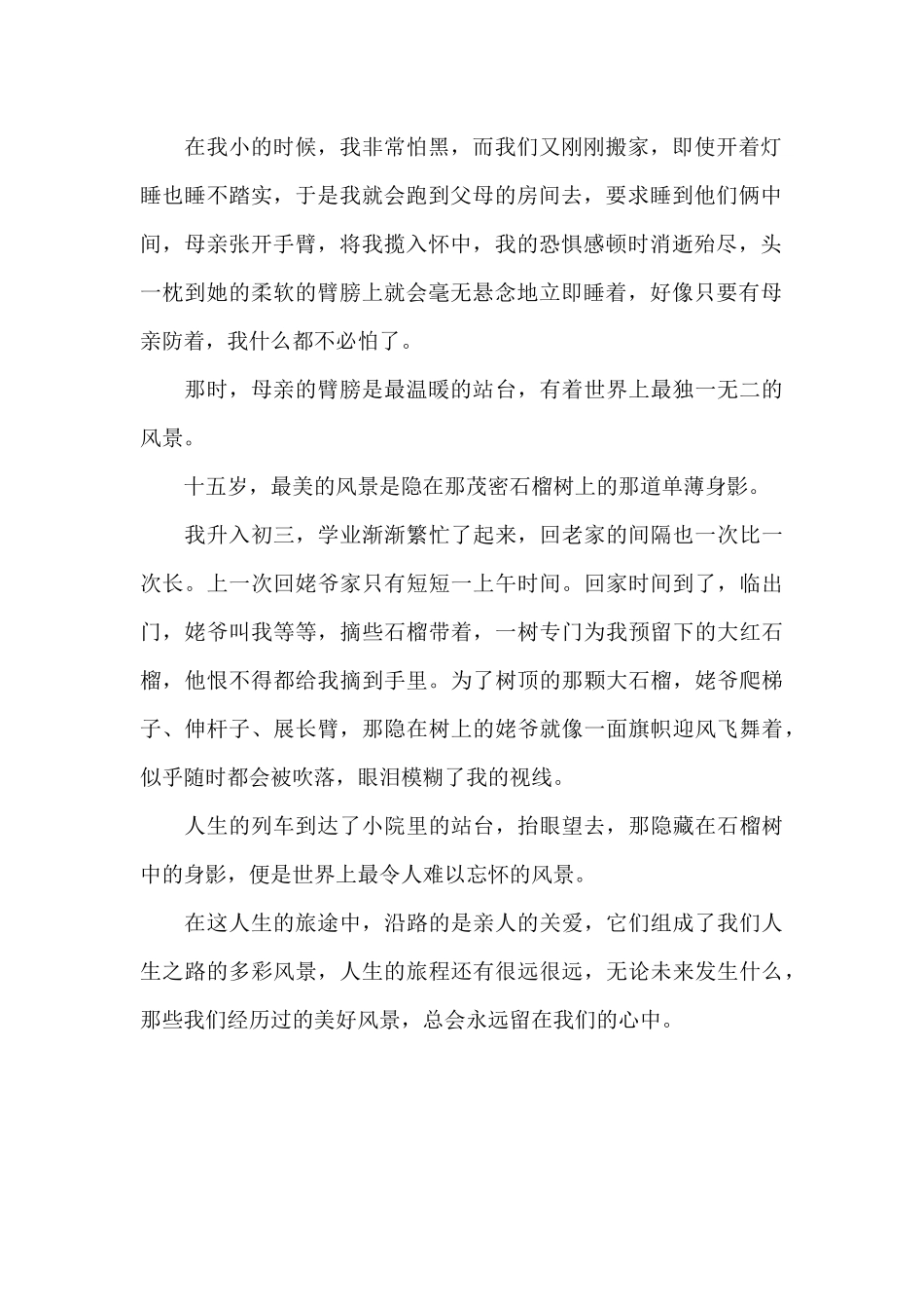 每一个站点都有风景_第2页