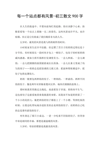 每一个站点都有风景