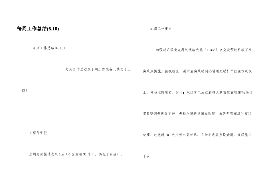 每周工作总结_第1页