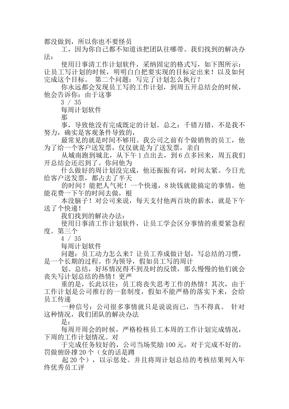 每周工作计划软件_第2页