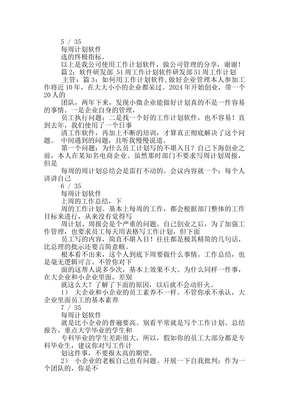 每周工作计划软件_第3页