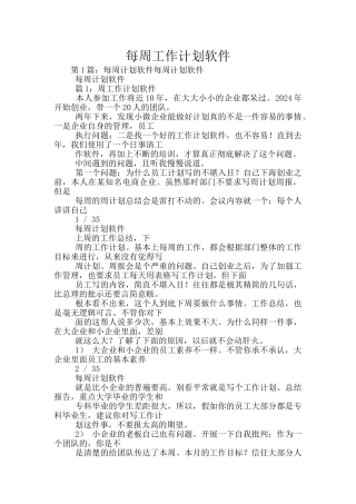 每周工作计划软件
