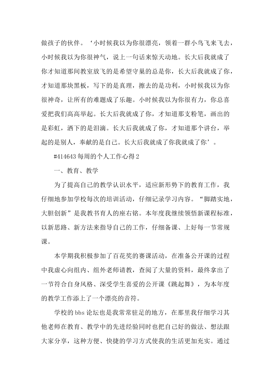 每周的个人工作心得5篇_第2页