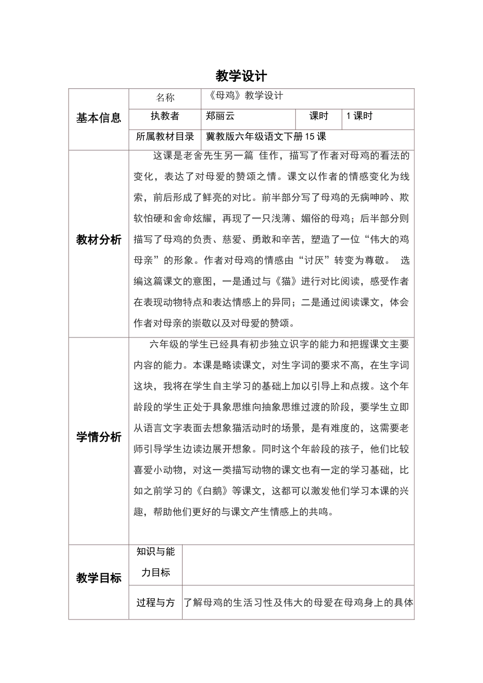 母鸡教学设计与反思_第1页