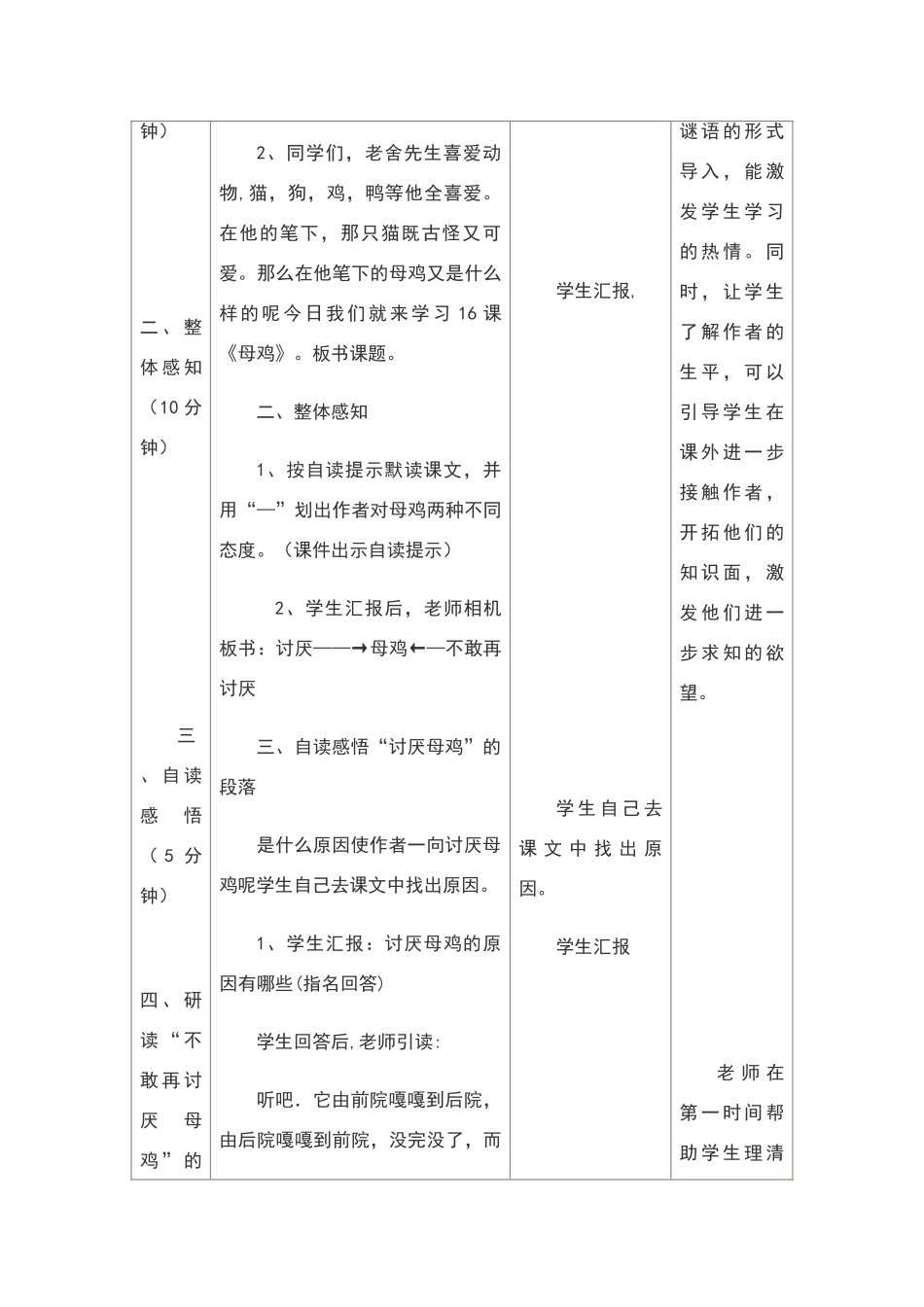 母鸡教学设计与反思_第3页