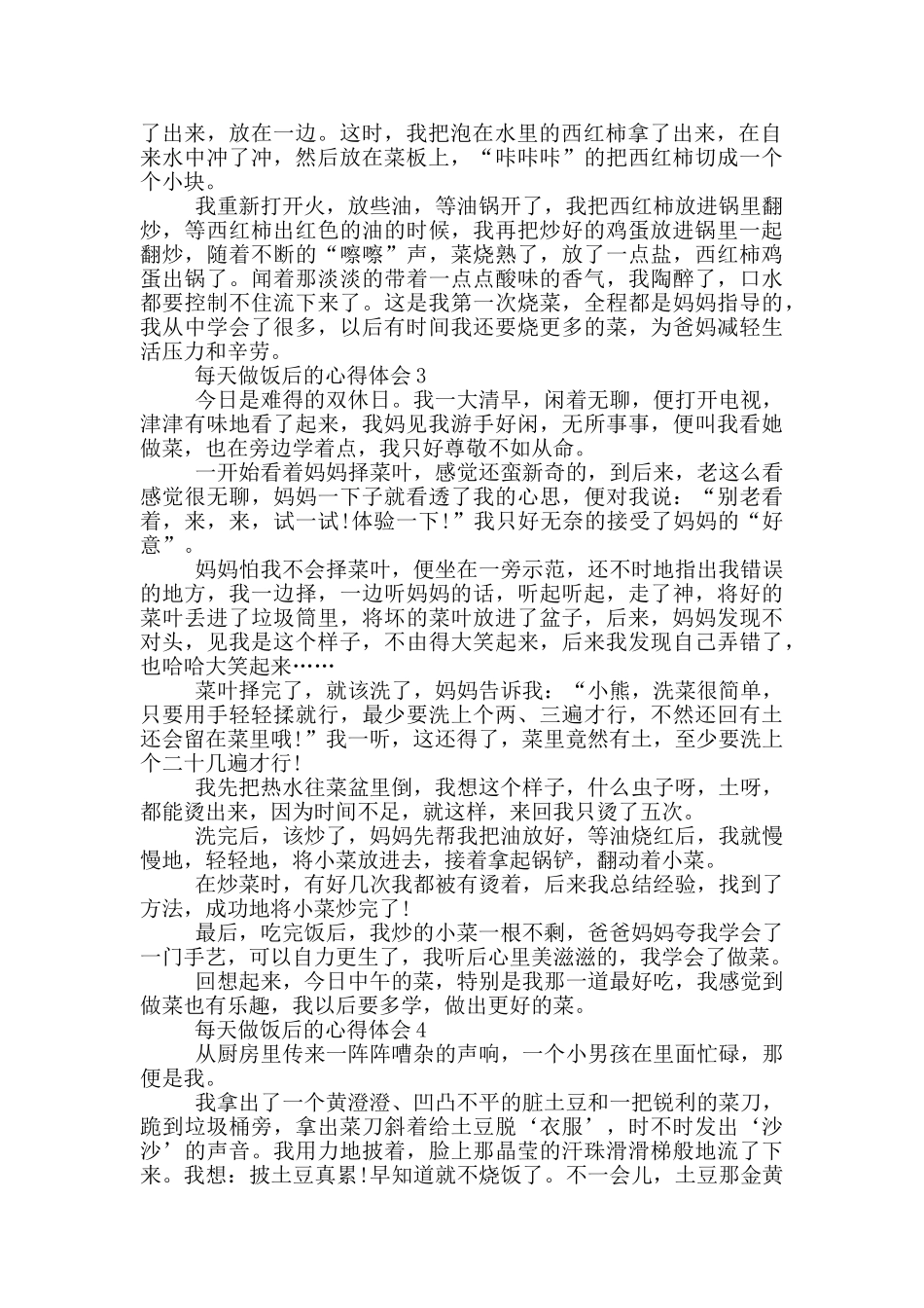 每天做饭后的心得体会5篇_第2页