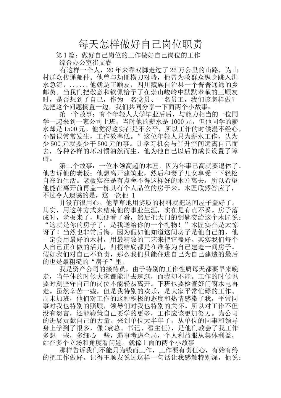 每天怎样做好自己岗位职责_第1页