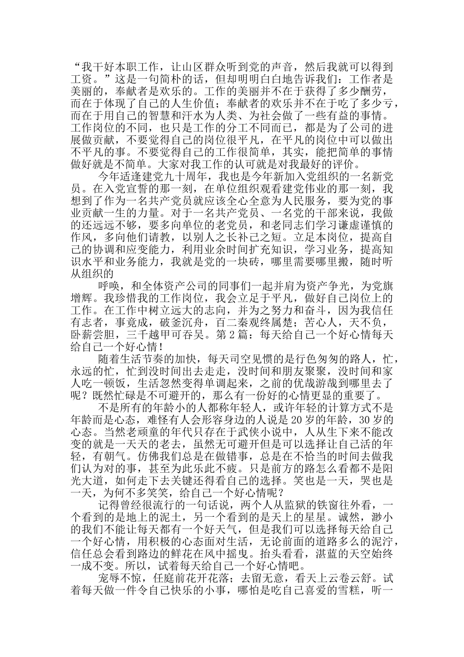 每天怎样做好自己岗位职责_第2页