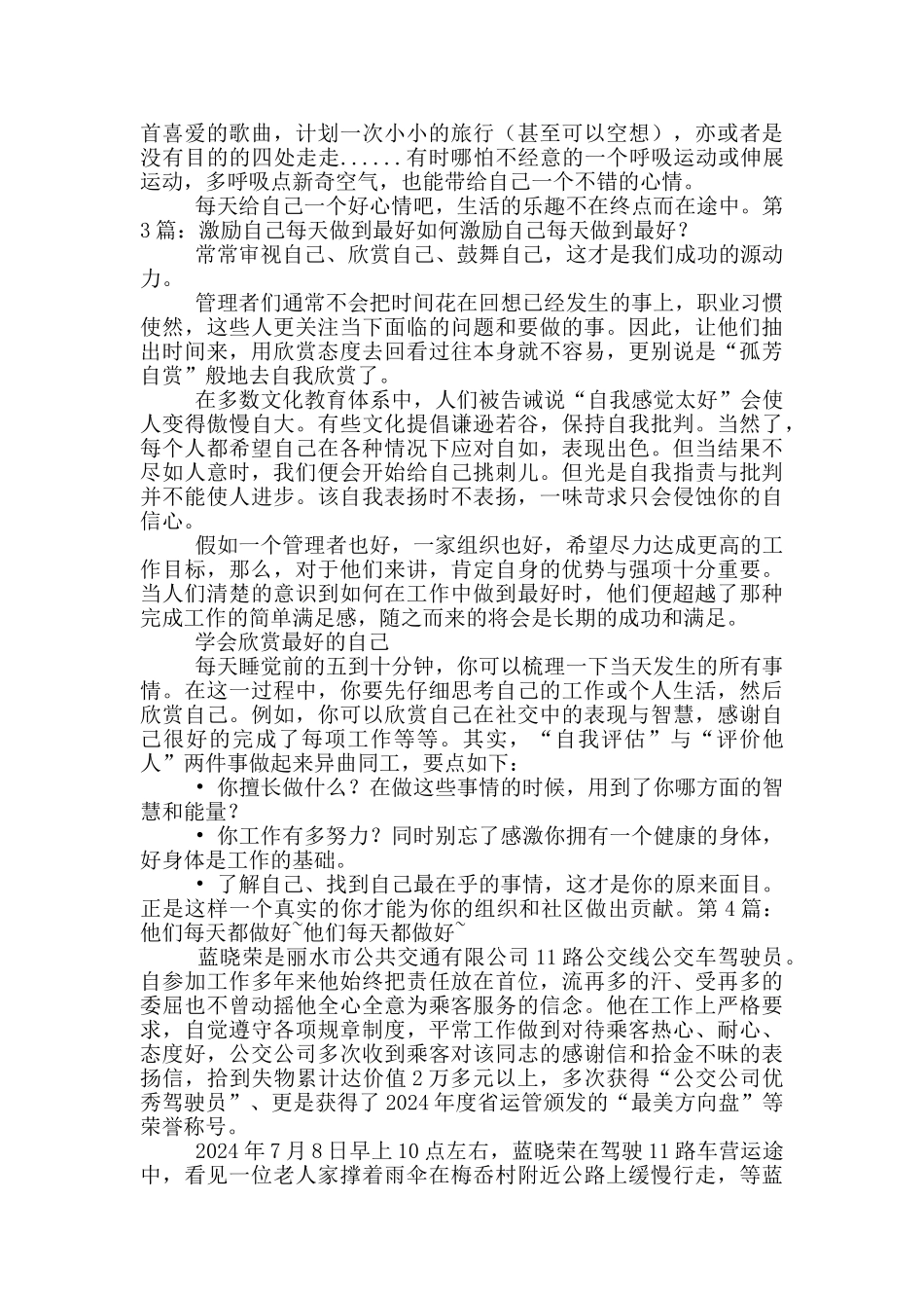 每天怎样做好自己岗位职责_第3页