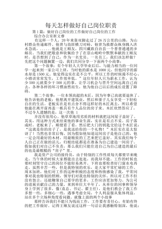 每天怎样做好自己岗位职责