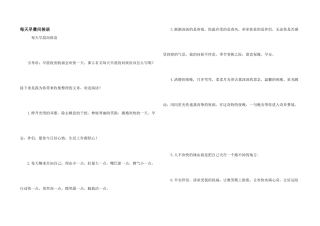 每天早晨问候语