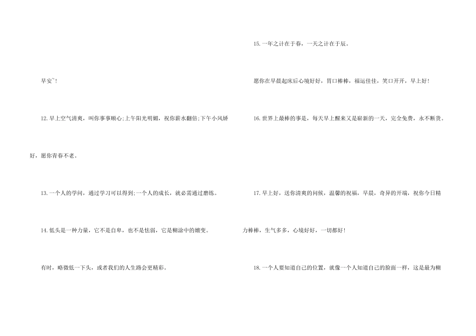 每天正能量问候语_第3页