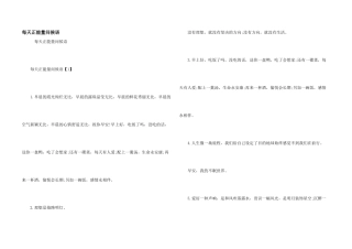 每天正能量问候语