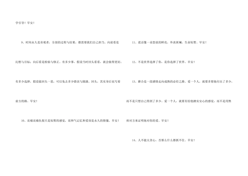 每日一句早安朋友圈问候语30句_第3页