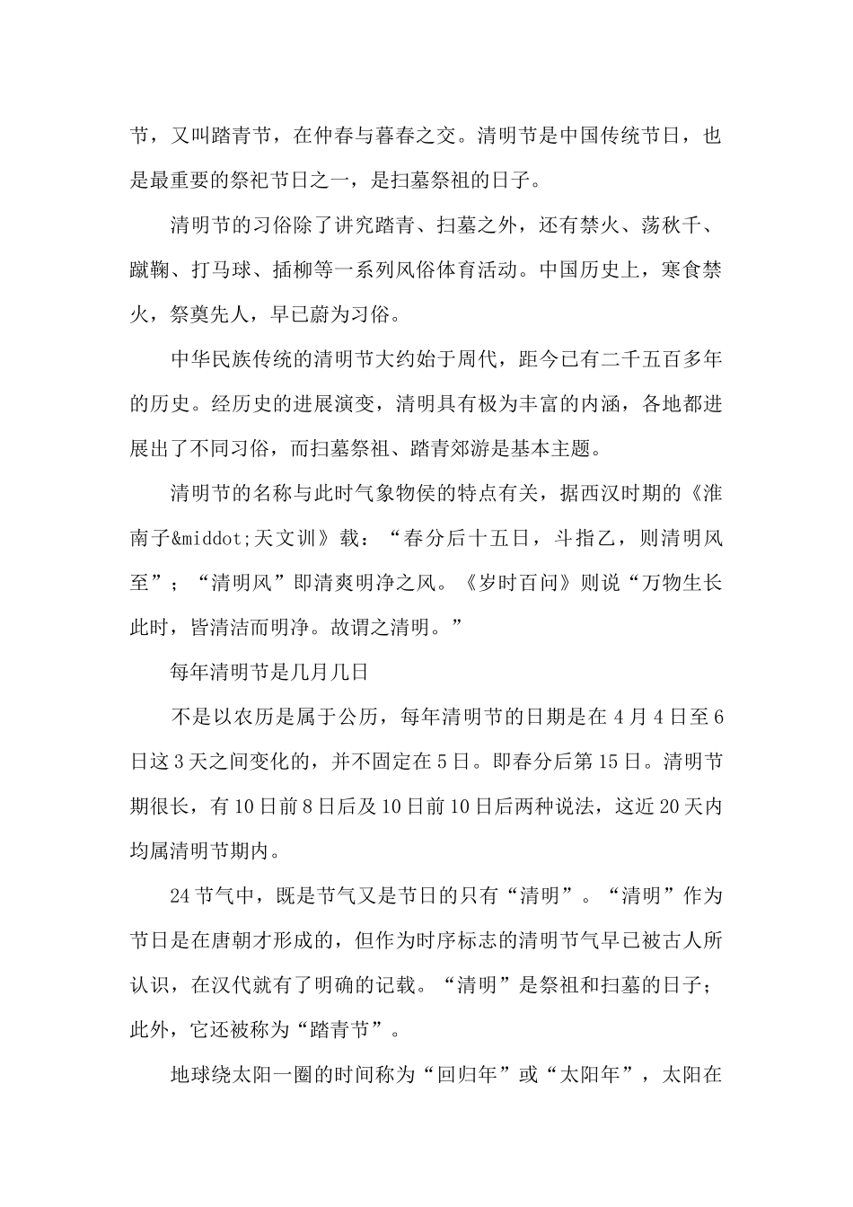 每年的清明节是几月几日_第2页