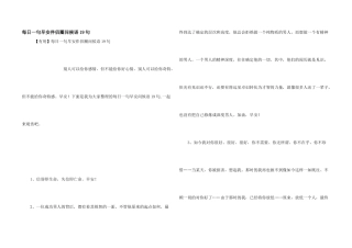 每日一句早安朋友圈问候语19句