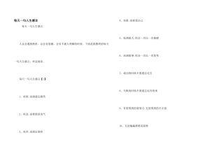 每天一句人生感言