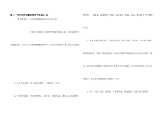每日一句早安朋友圈问候语大汇总51条