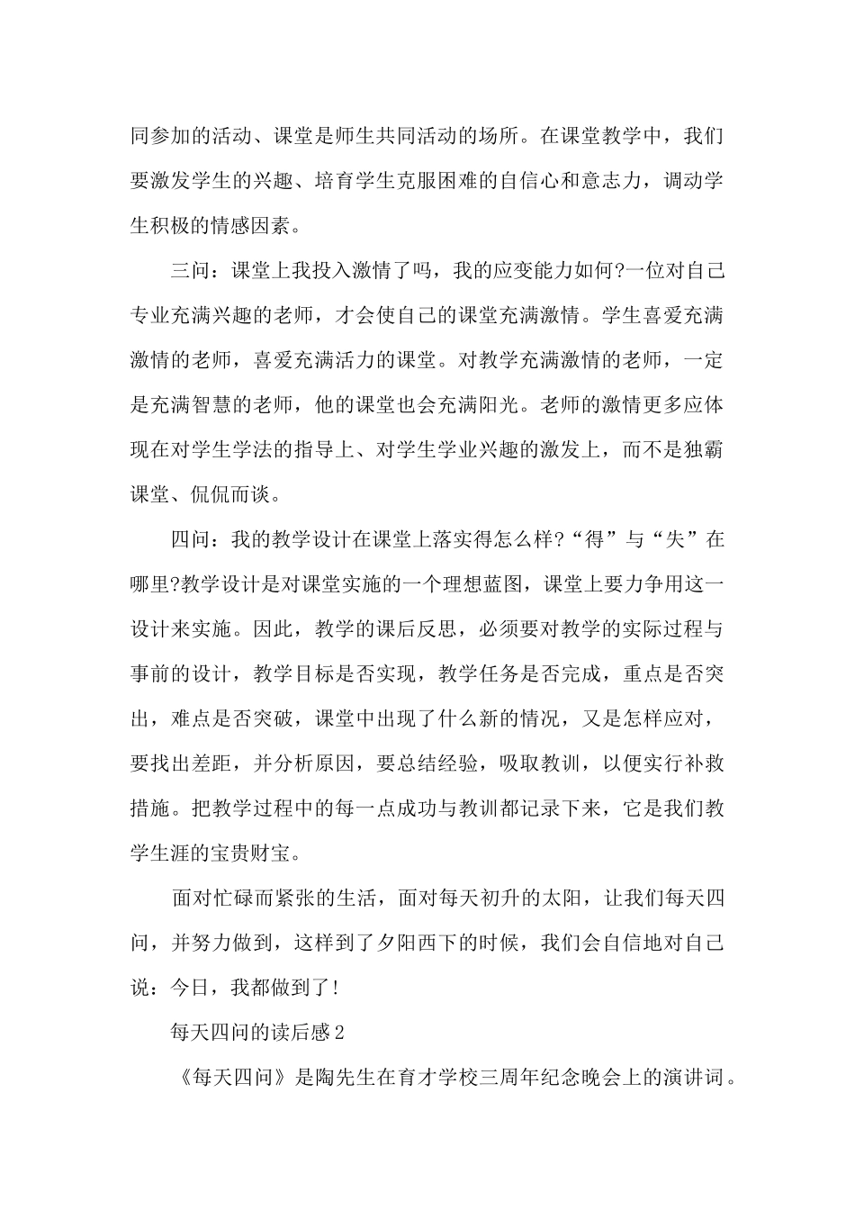 每天四问读后感_第2页