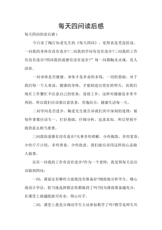 每天四问读后感