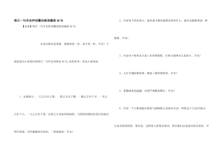 每日一句早安朋友圈问候语摘录36句