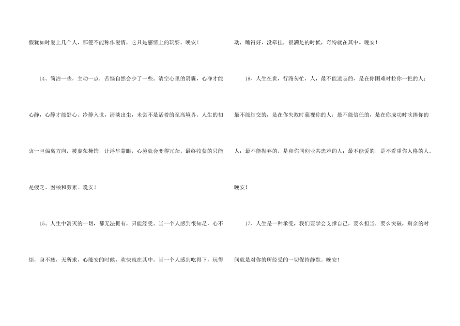 每日一句晚安心语朋友圈集锦50句_第3页