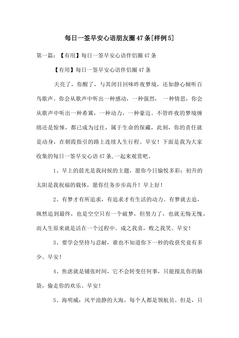 每日一签早安心语朋友圈47条_第1页