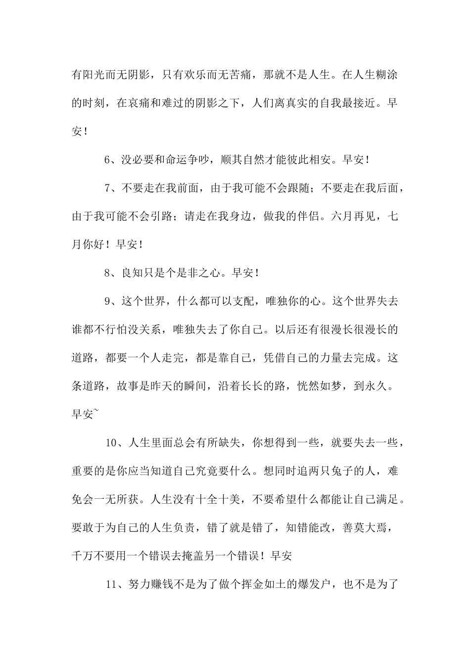 每日一签早安心语朋友圈47条_第2页