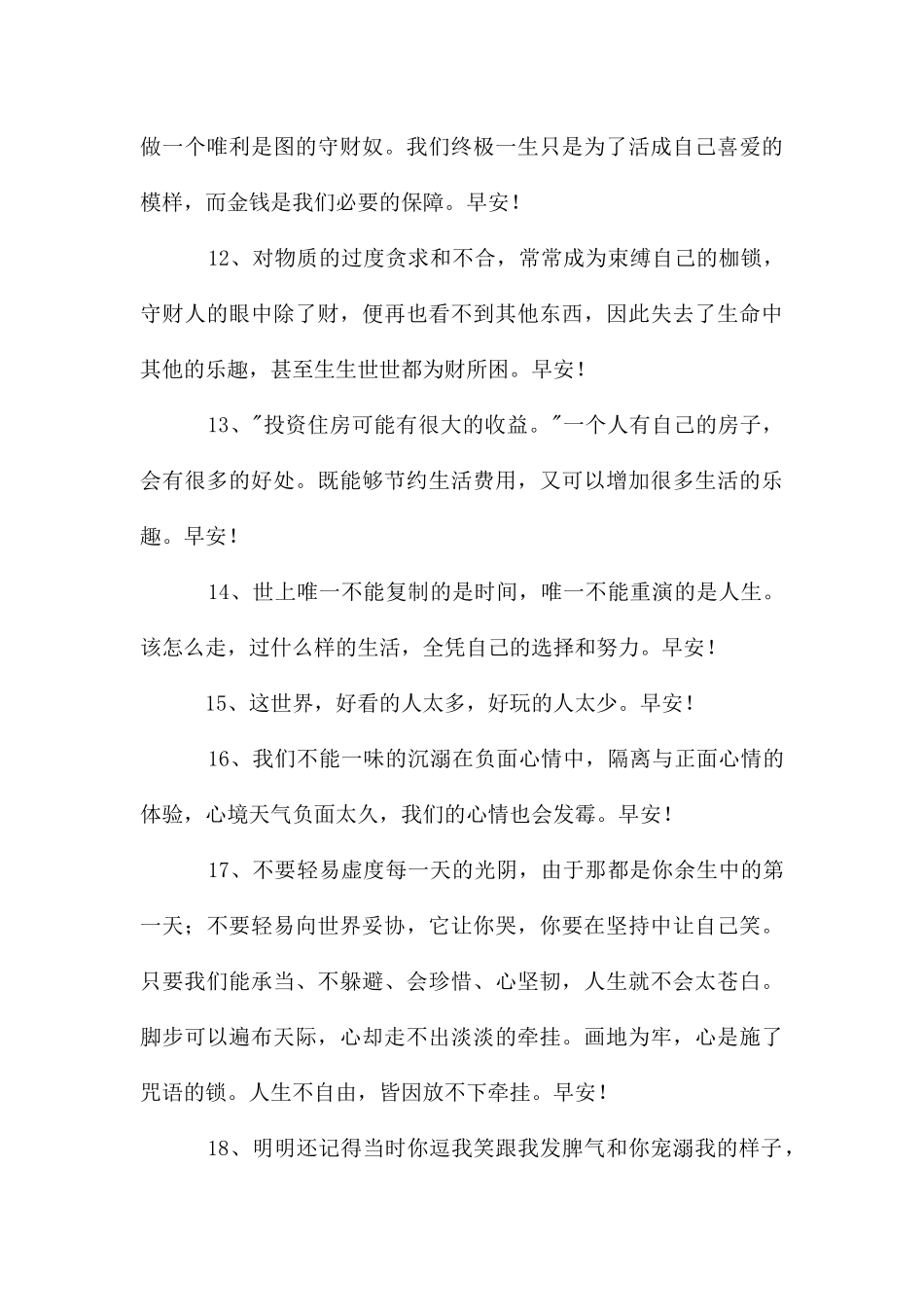 每日一签早安心语朋友圈47条_第3页