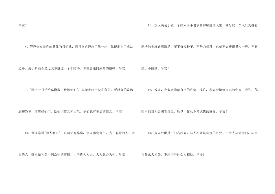 每日一签早安心语朋友圈27条_第2页