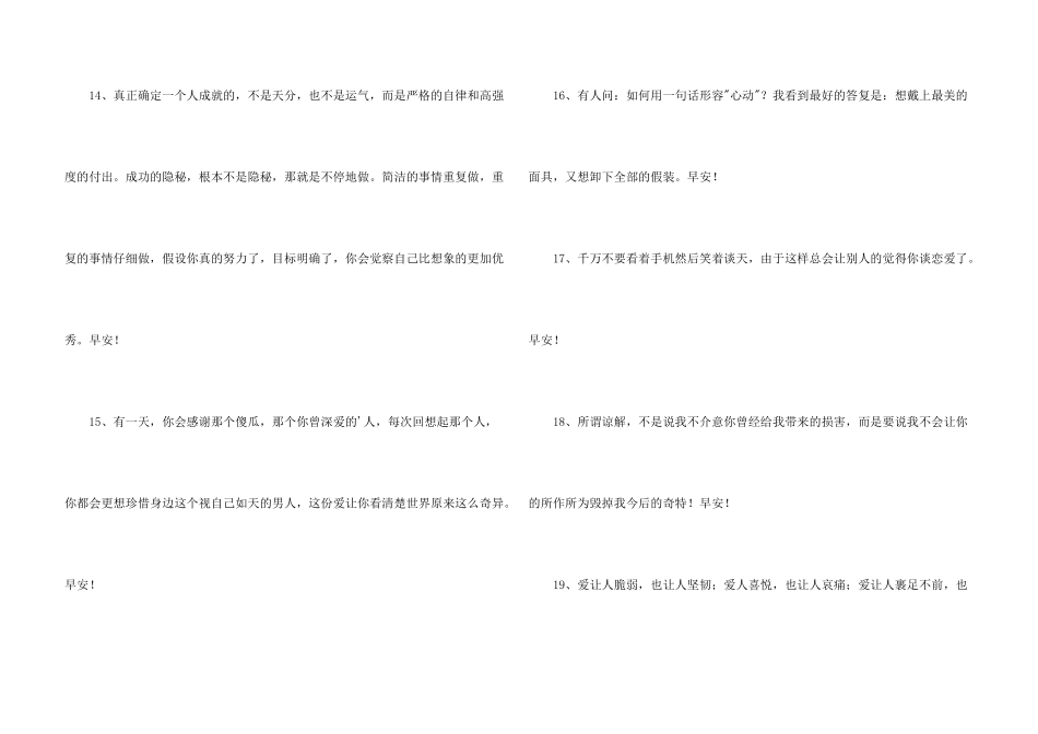 每日一签早安心语朋友圈27条_第3页