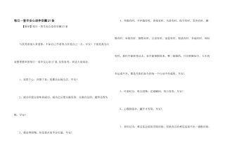 每日一签早安心语朋友圈27条