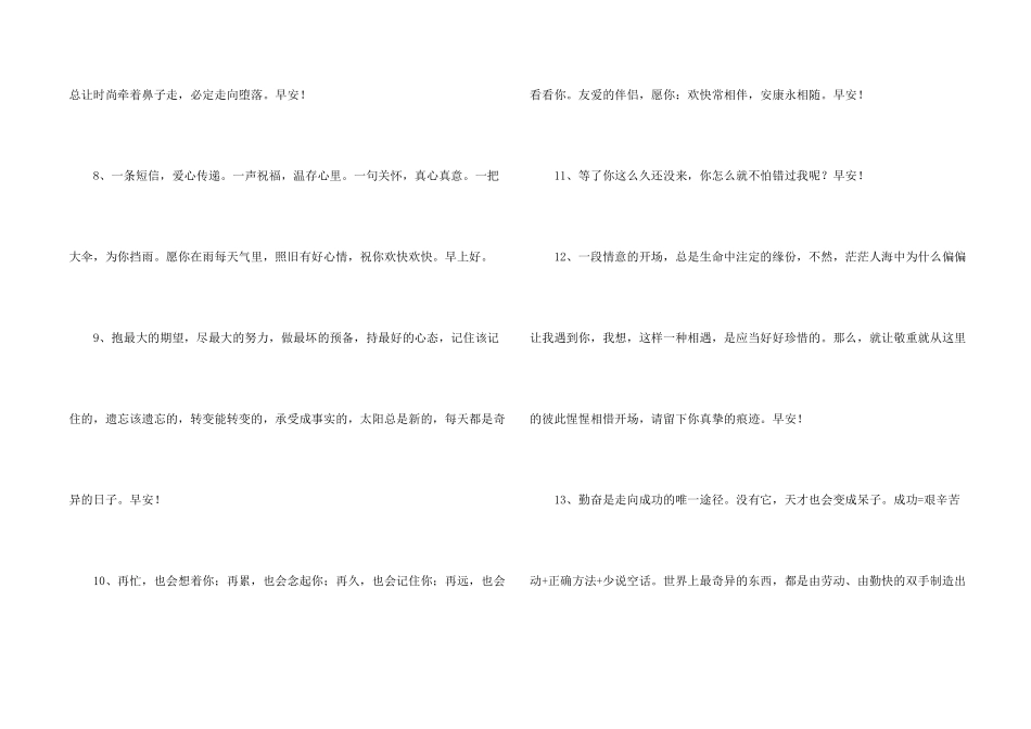 每日一签早安心语朋友圈大合集60条_第2页