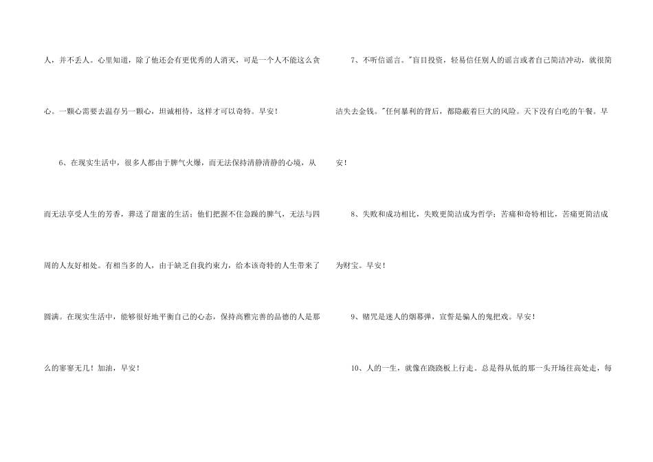 每日一签早安心语朋友圈锦集33句_第2页