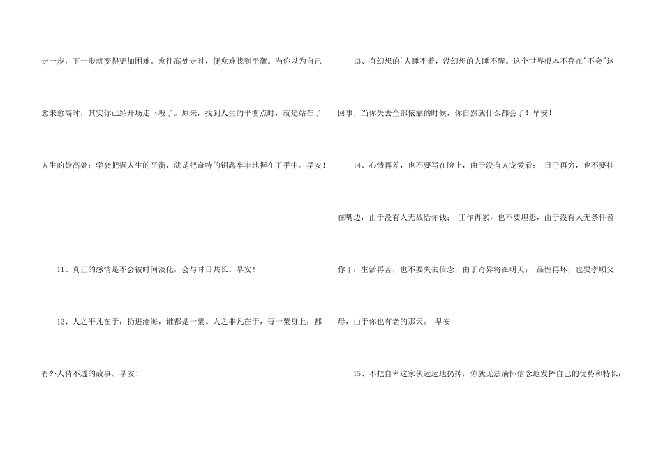 每日一签早安心语朋友圈锦集33句_第3页