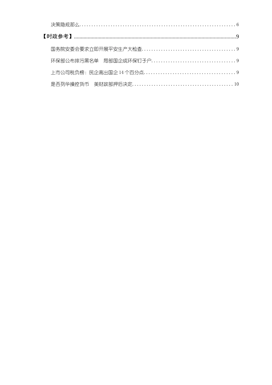 每日经营咨讯XXXX0406_第2页