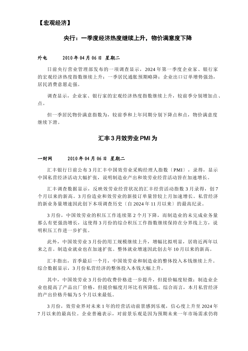 每日经营咨讯XXXX0406_第3页