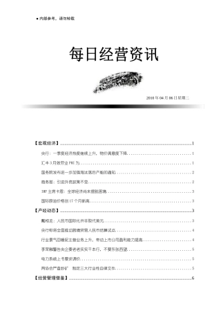 每日经营咨讯XXXX0406