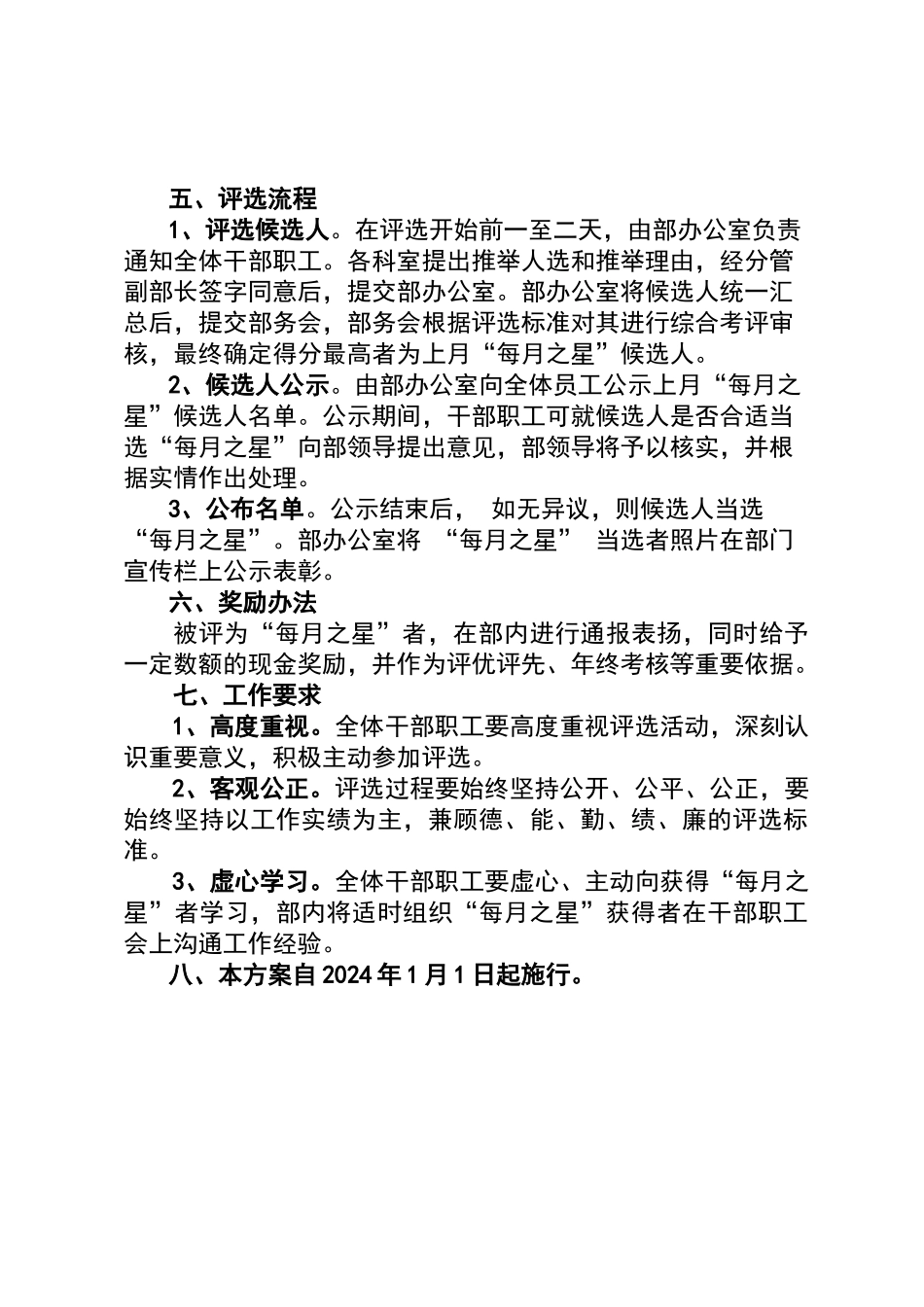 每月之星评选方案_第2页