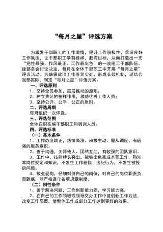每月之星评选方案