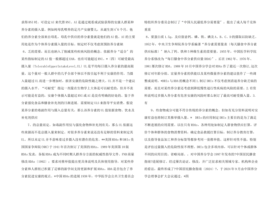 每日膳食中的营养素供给量标准及膳食指南.ppt_第2页