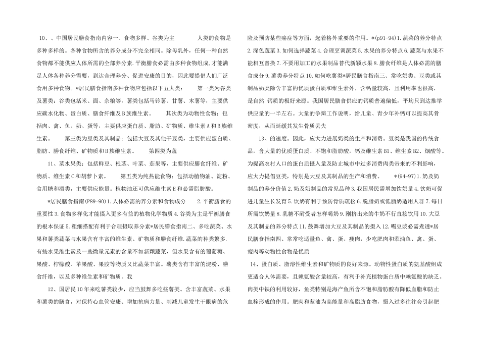 每日膳食中的营养素供给量标准及膳食指南.ppt_第3页