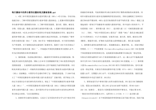 每日膳食中的营养素供给量标准及膳食指南.ppt